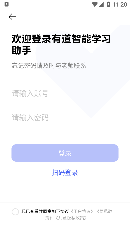 有道智能學(xué)習(xí)助手App客戶端截圖2