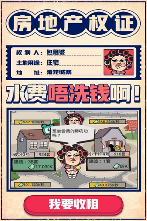 收租王傳奇游戲紅包版截圖1