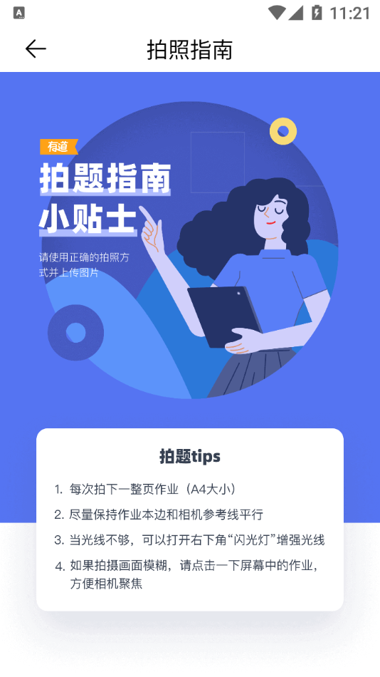 有道智能學(xué)習(xí)助手App客戶端截圖3