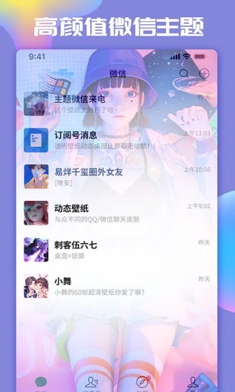 主題微x來電App安卓版截圖2
