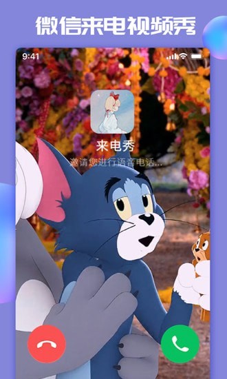 主題微x來電App安卓版截圖3