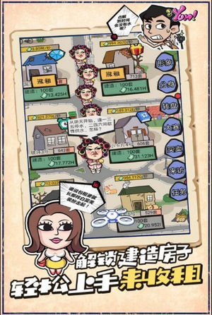 收租王傳奇游戲紅包版截圖2