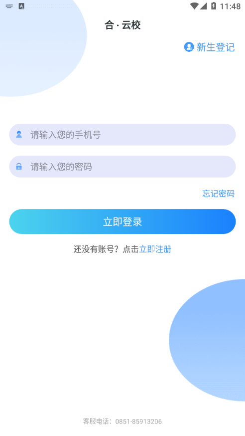 合云校app家长端下载2022截图1: