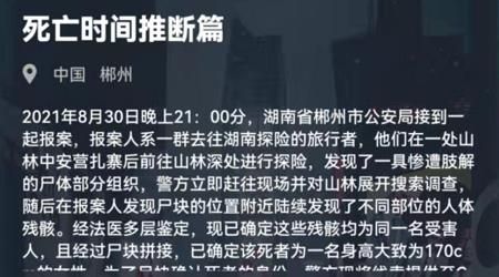 犯罪大師死亡時(shí)間推斷篇答案是什么？8月31日死亡時(shí)間推斷篇完整版答案