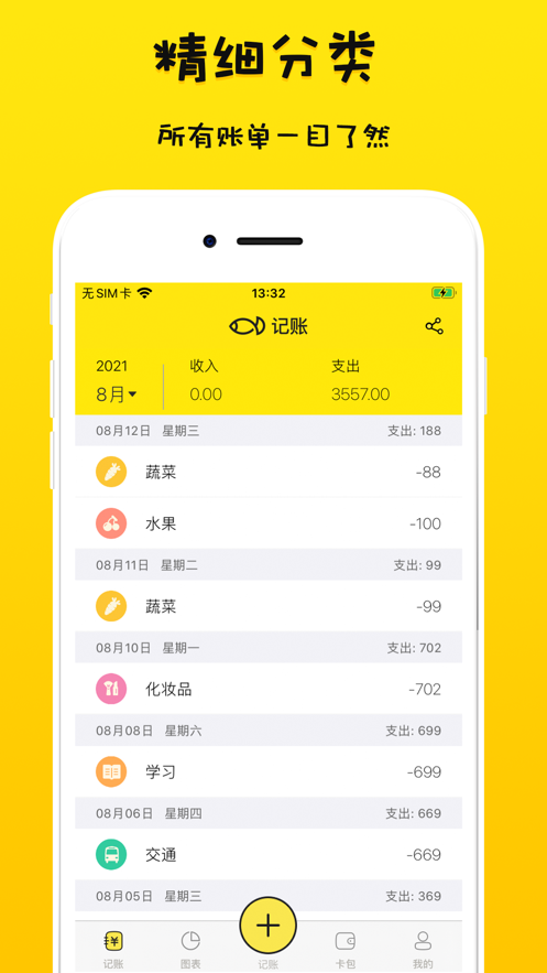 咸鱼记账app手机版截图1: