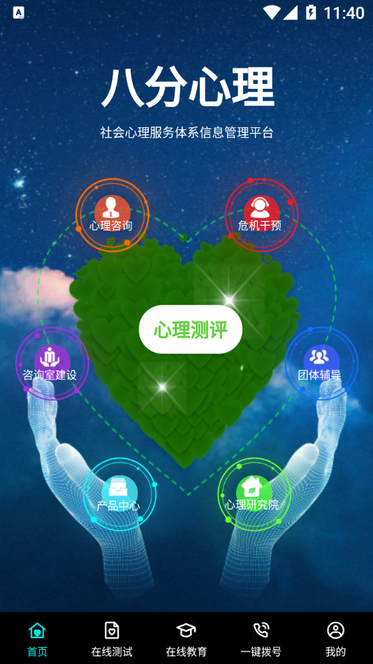 八分心理APP最新版截圖1