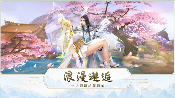 仙靈劍魔手游正版截圖1