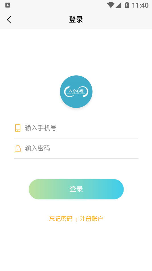 八分心理APP最新版截圖3