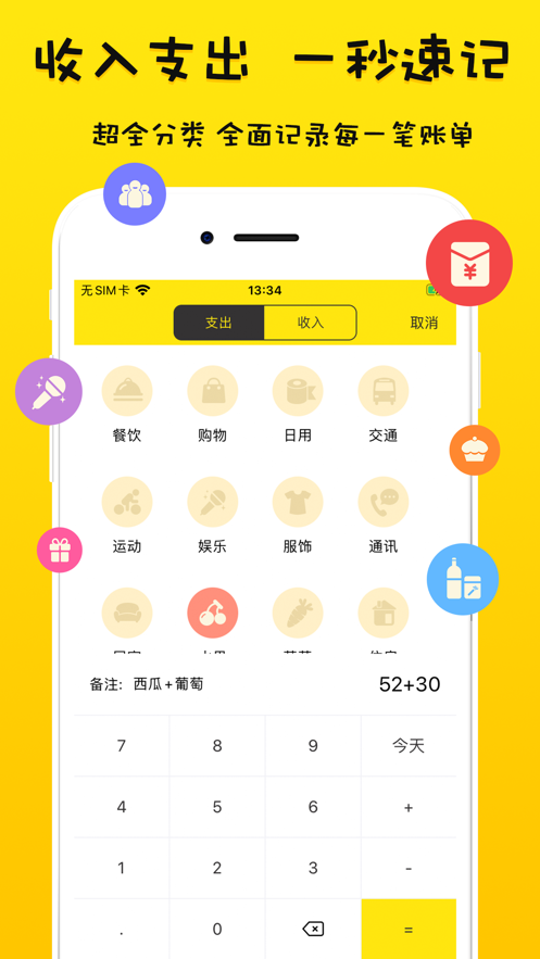 咸鱼记账app手机版截图4: