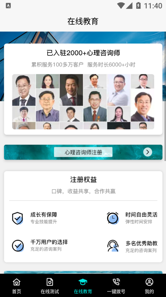 八分心理APP最新版截圖4