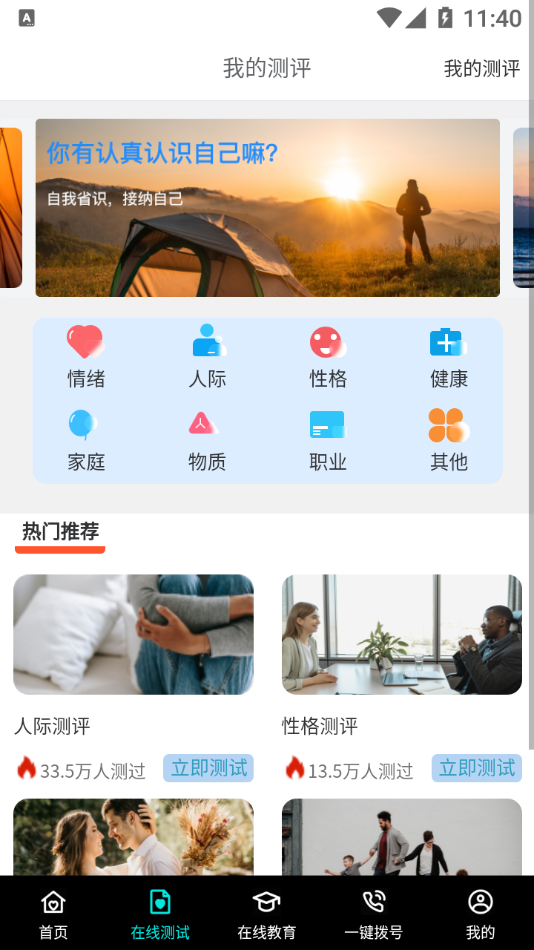 八分心理APP最新版截圖2