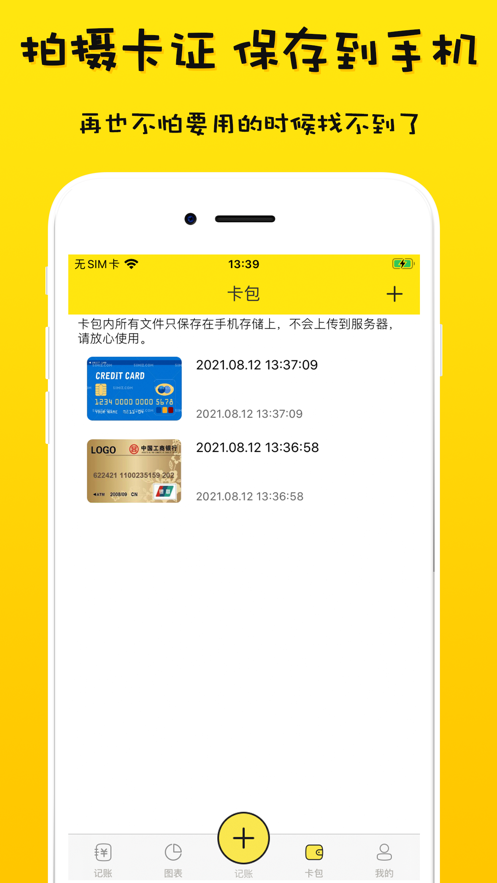 咸鱼记账app手机版截图3: