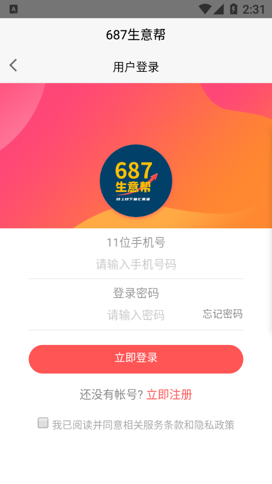 687生意幫App手機(jī)版截圖3