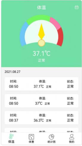 體溫體重記錄表app手機(jī)版截圖2