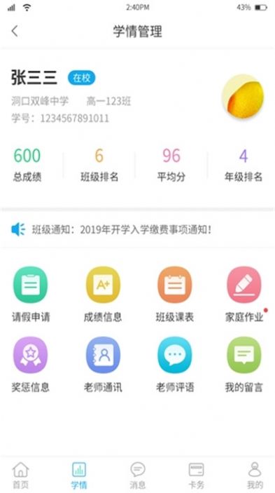 華卓教育家長(zhǎng)端3.0.2版本app截圖2