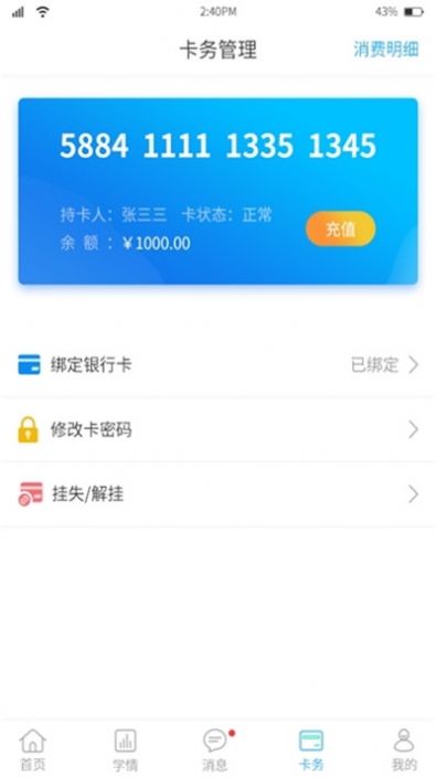 華卓教育家長(zhǎng)端3.0.2版本app截圖1