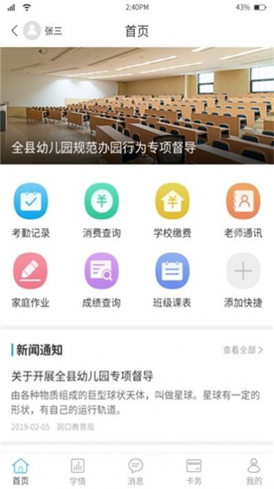 華卓教育家長(zhǎng)端3.0.2版本app截圖3