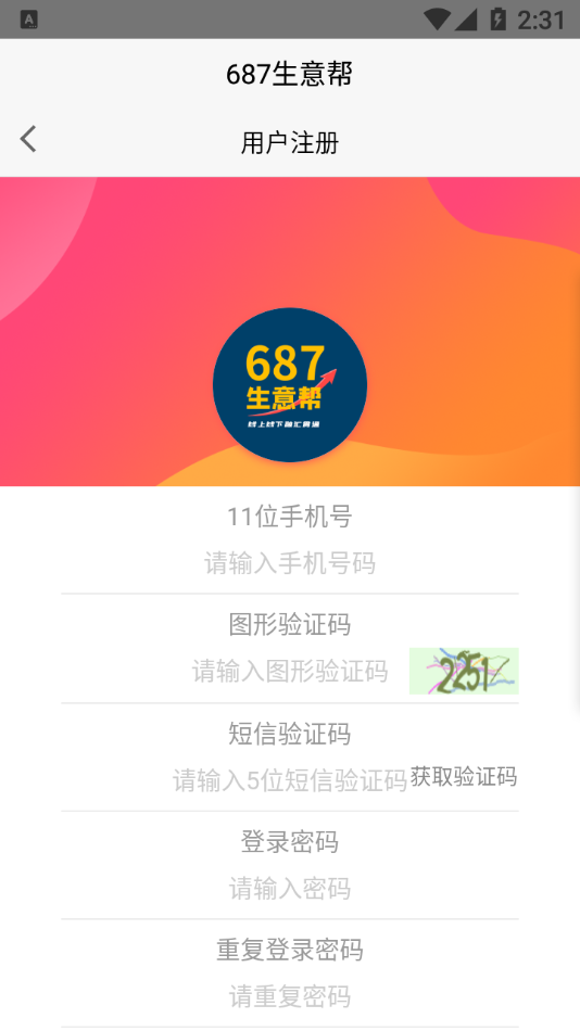687生意幫App手機(jī)版截圖4