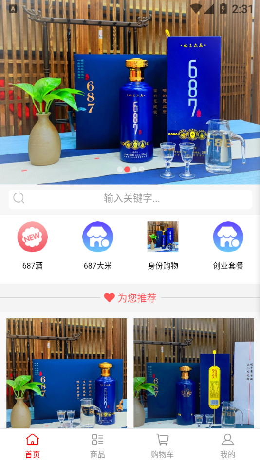 687生意幫App手機(jī)版截圖1