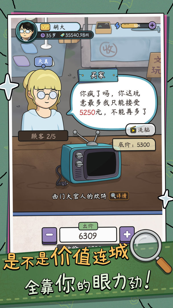 中年失業(yè)模擬器app下載安卓版（含攻略）截圖5