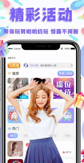 喲喲約玩app安卓版截圖3