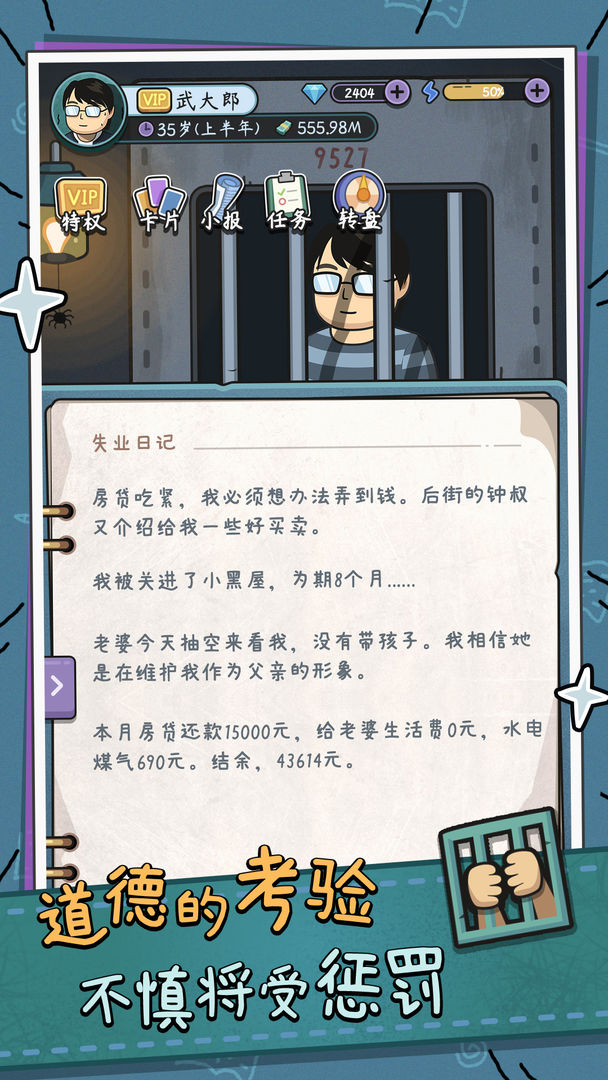 中年失業(yè)模擬器安卓攻略最新手機版截圖2