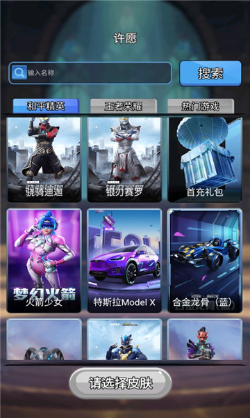 等等燈燈燈游戲免費(fèi)領(lǐng)皮膚下載截圖5