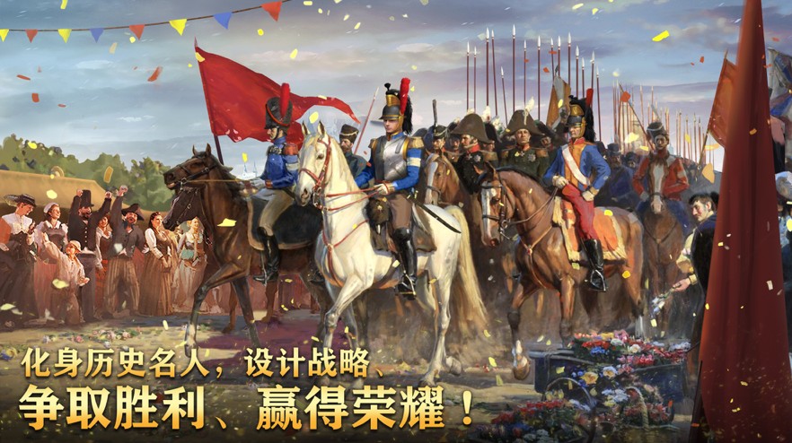 拿破侖帝國戰(zhàn)爭手游安卓版截圖2