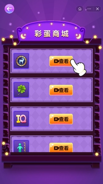 抖音魔鏡模擬器小游戲版截圖4