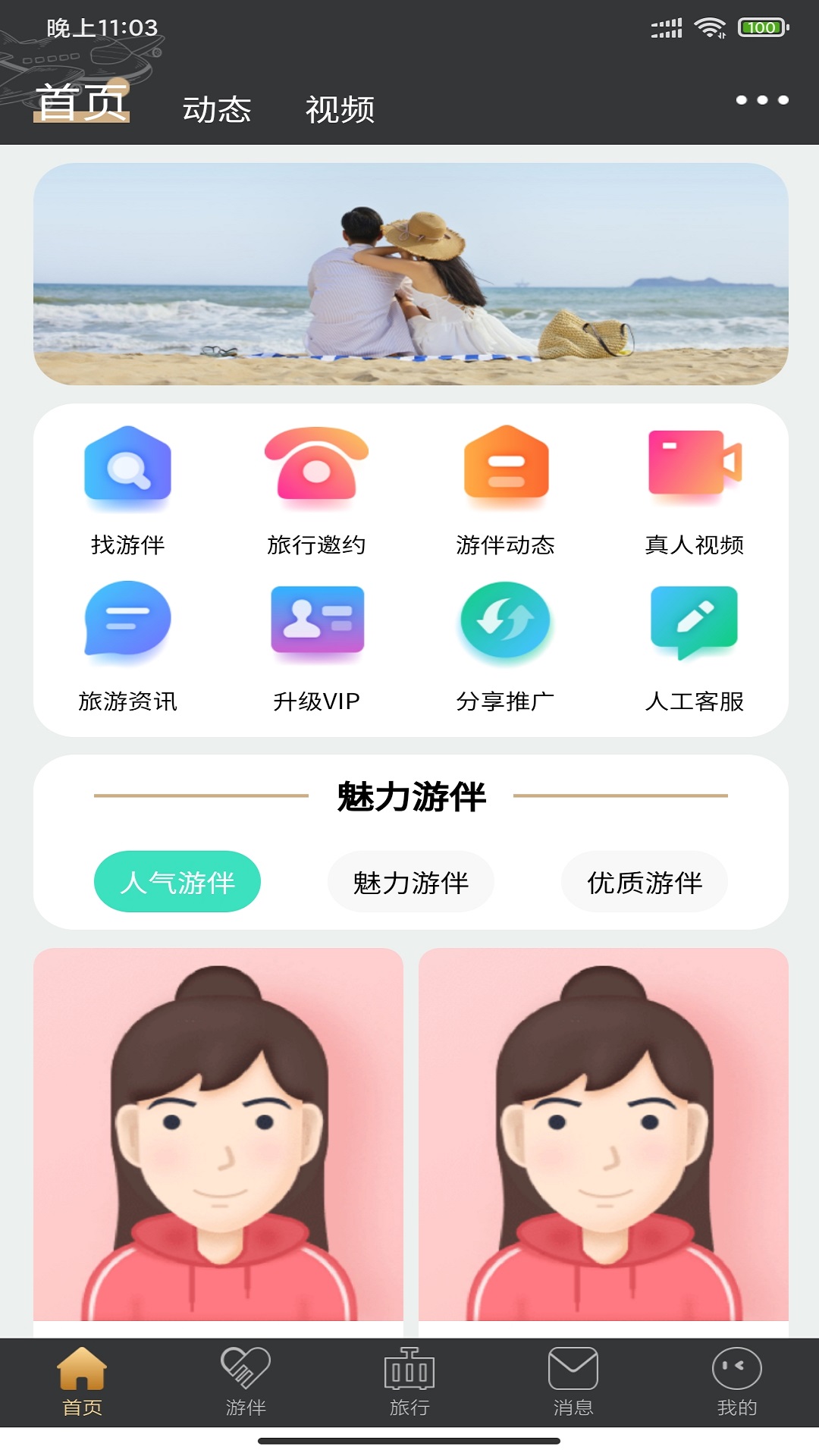 四季游伴APP最新版截圖3