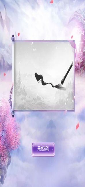 抖音歡樂多神奇畫板游戲免費安裝截圖2