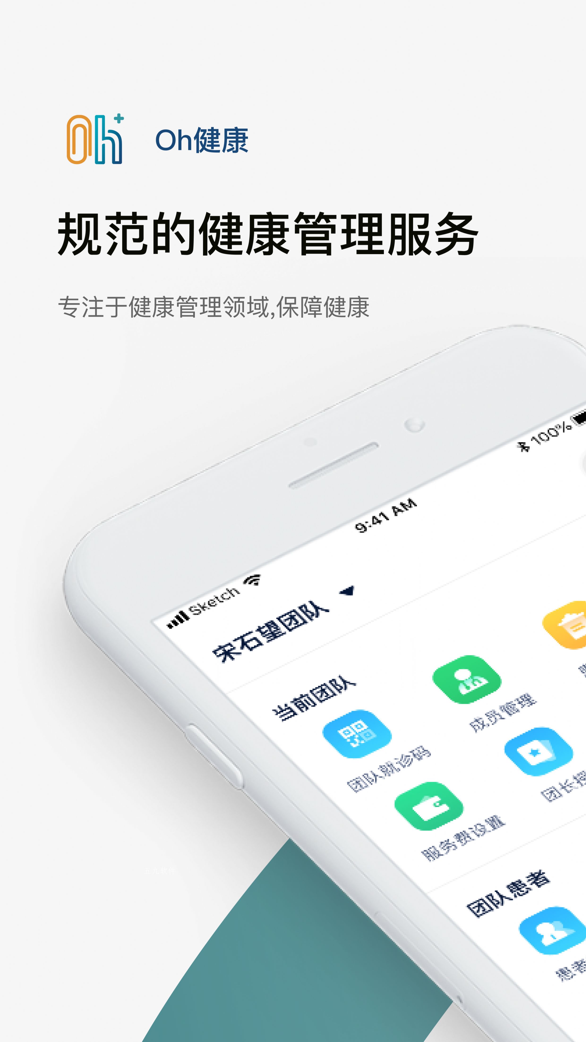 Oh健康D app用戶端截圖2
