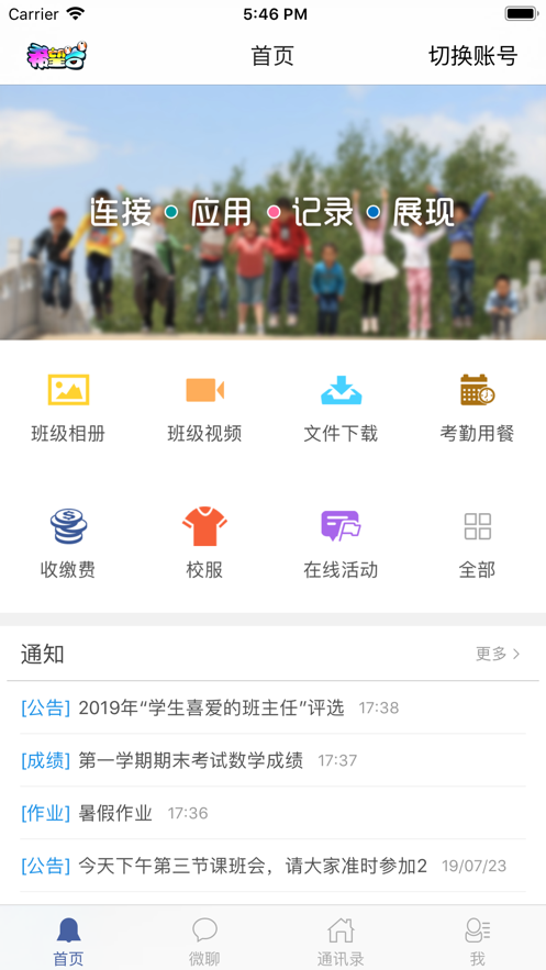 希望谷App交學(xué)費(fèi)下載4.44截圖4