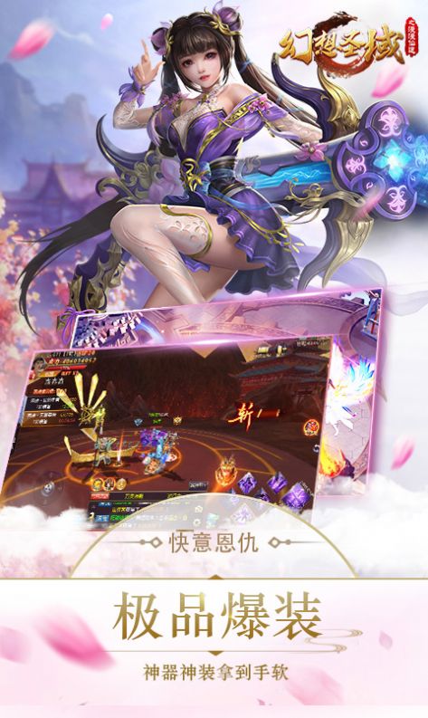 幻想圣域之蒼山負雪手游版截圖3