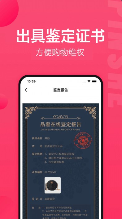 识上鉴定app手机版截图2: