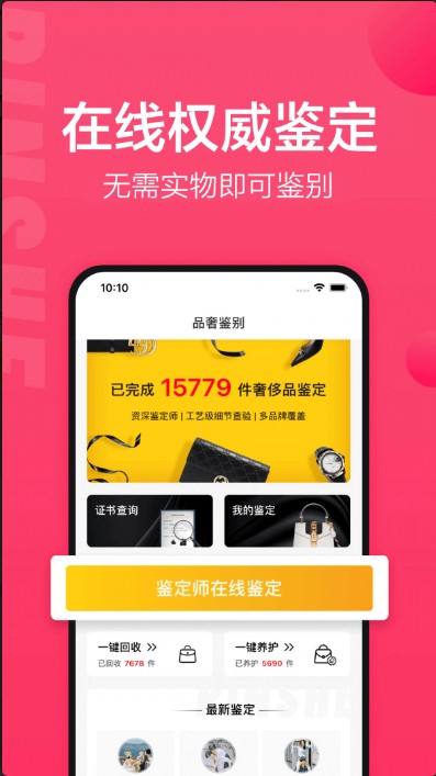 识上鉴定app手机版截图4: