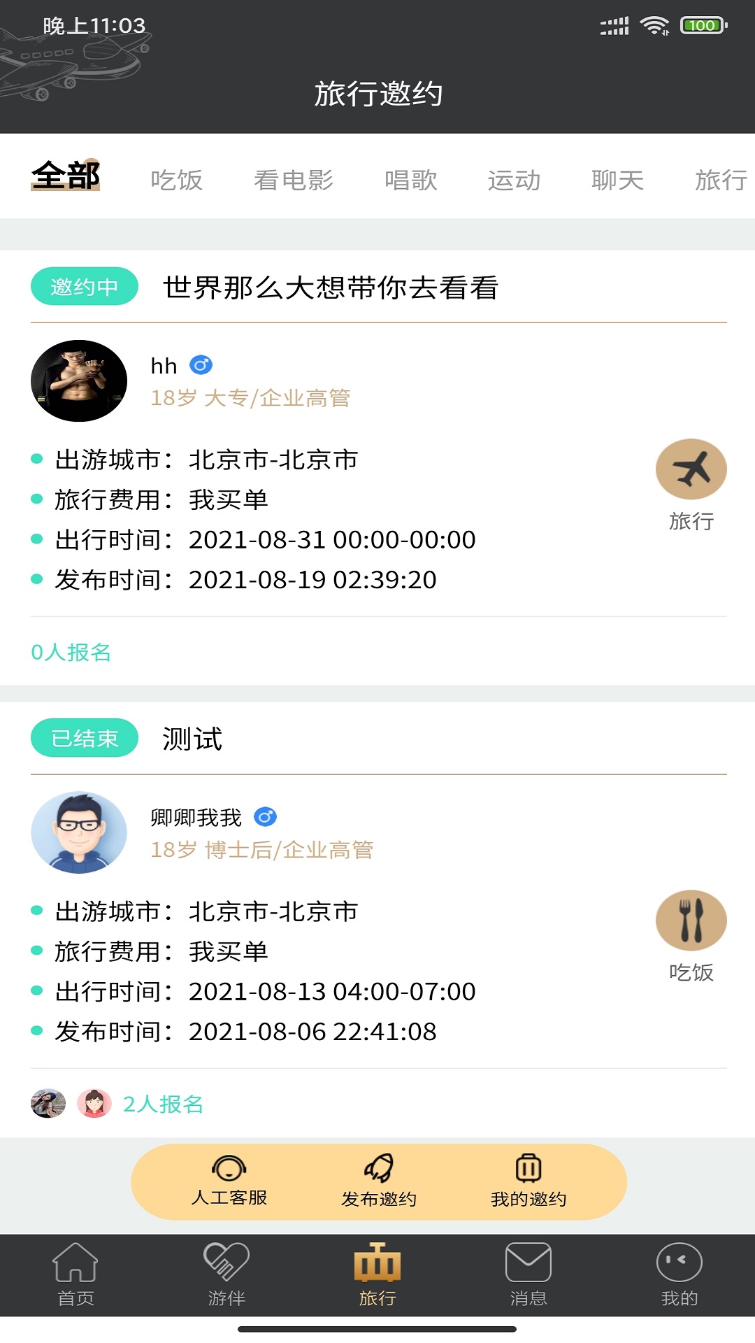 四季游伴APP最新版截圖1