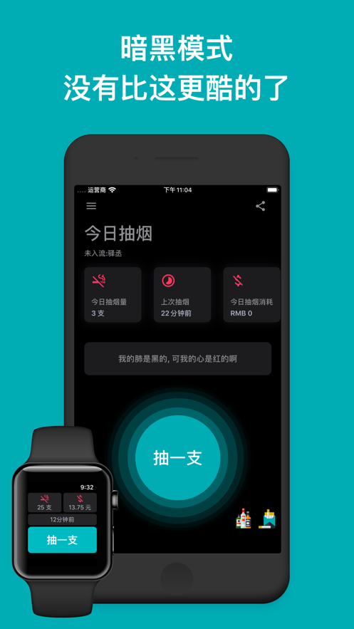 今日抽煙打卡App安卓下載5.0版本截圖5