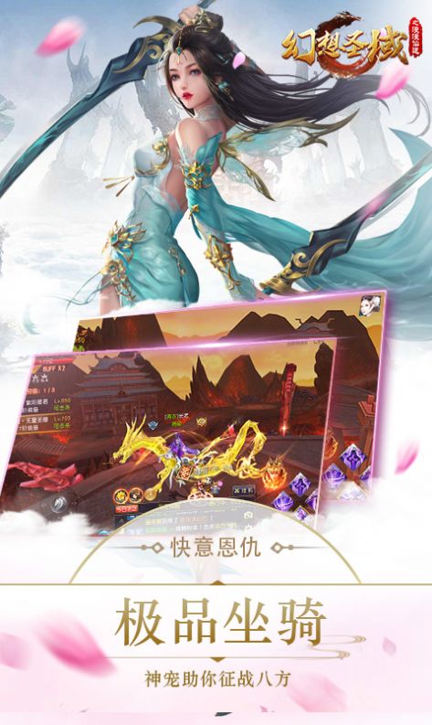 幻想圣域之蒼山負雪手游版截圖1