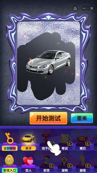 抖音魔鏡模擬器小游戲版截圖1