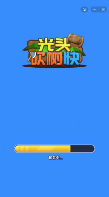 光頭砍樹(shù)快版截圖2
