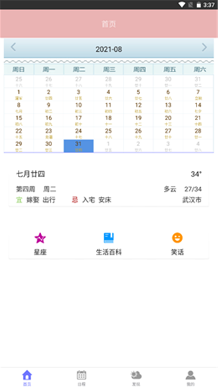 蒸汽日歷APP手機(jī)版截圖1