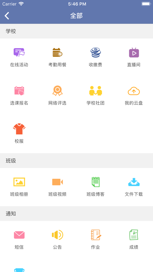 希望谷App交學(xué)費(fèi)下載4.44截圖2