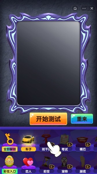 抖音魔鏡模擬器小游戲版截圖2