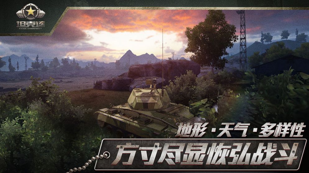 網(wǎng)易Tank Company手游版截圖4