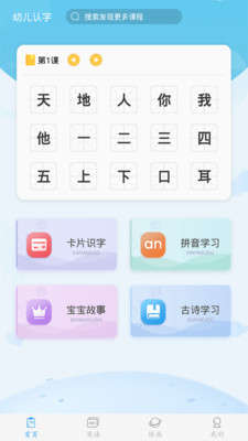 幼兒認(rèn)字app安卓版截圖4