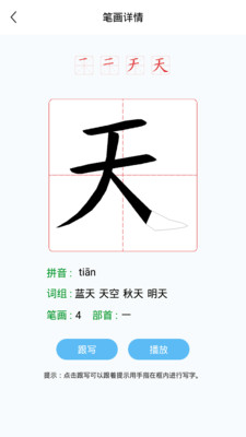 幼兒認(rèn)字app安卓版截圖2