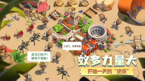 螞蟻崛起游戲正版截圖1