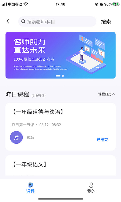 智學100河北教育視頻云App最新版截圖2