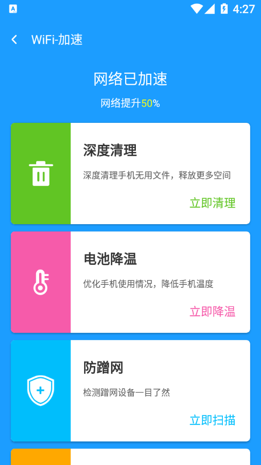 得鄰WiFi App版下載截圖2
